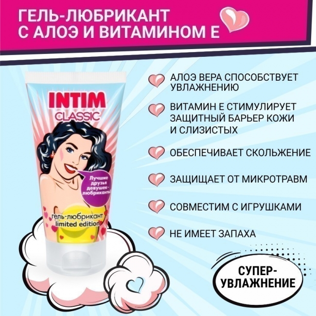 Гель-любрикант INTIM CLASSIC серии LIMITED EDITION 50 г